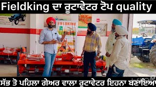 FIELDKING ਦਾ ਰੂਟਾਵੇਟਰ ਗੇਅਰ ਵਾਲਾ ਹੁਣ ਟਰੈਕਟਰ ਦੇ ਚੱਕਰ ਮਿਲਾਉਣ ਲਈ ਗਰਾਰੀ ਬਦਲਣ ਦੀ ਜਰੂਰਤ ਨਹੀ ਬੱਸ ਗੇਅਰ ਬਦਲੋ