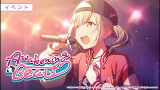 【雑談？】イベスト読みました。気持ちの整理をさせて下さい。Awakening Beat 【プロジェクトセカイ カラフルステージ！/プロセカ】