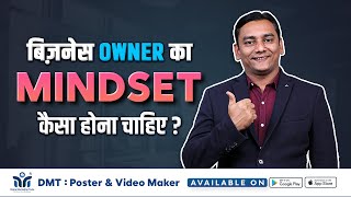 बिज़नेस OWNER का MINDSET कैसा होना चाहिए? | Innovation, Resilience \u0026 Networking