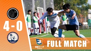 【FULL MATCH】磯子台団地周辺(1部10位) vs FC.DIORIA横浜瀬谷(2部3位)｜ソサイチ関東リーグ 入替戦プレーオフ