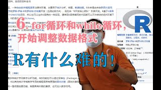 零基础学习R语言之for循环和while循环，为画图调整数据格式——晴学R6