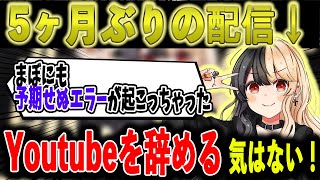 5ヶ月ぶりの配信!!長期間空いてしまった理由とは・・・【麻婆豆腐/切り抜き】