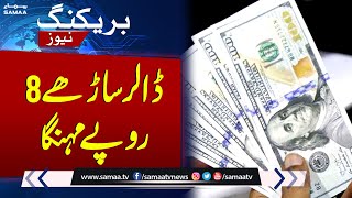 Dollar Price Increase | Dollar Rate Today in Pakistan | Breaking News | Samaa TV