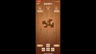 益智推箱子6-10关