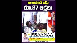 బాలాపూర్ లడ్డు  రూ . 27 లక్ష్యలు | Balapur Ganesh | V6 News