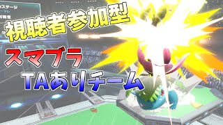 【スマブラSP】ロテチしながらチーム企画参加者募集【視聴者参加型】【VTuber】