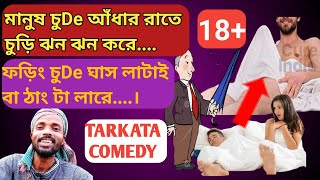 দাদু লাতি কমেডি ভিডিও!😜😂🔥 তরোয়াল পুরনো হইল ত কি হইল কিন্তু ধার আগের মতো আছে 🪓🪓 তারকাটা কমেডি!