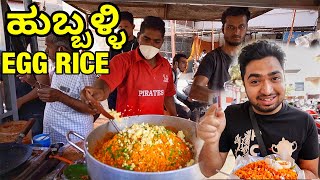 HUBLI SPECIAL EGG RICE CENTRE | 20 Years old | ಹುಬ್ಬಳ್ಳಿ EXTRA ULLAGADDI 🔥Uttarkarnataka #Hubli