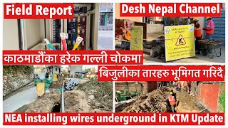 NEA installing wires underground in KTM. काठमाडौंका हरेक गल्ली चोकमा बिजुलीका तारहरु भूमिगत गरिदै.