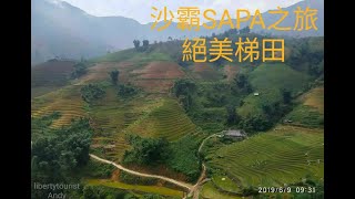 北越沙壩(SAPA)之旅  |  奇妙的梯田就像上天的扶梯  |  雲霧山城   |   絕美梯田