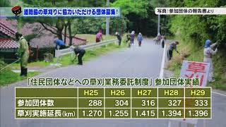 【いわて！わんこ広報室】 第6回「道路脇の草刈りに協力いただける団体募集！～住民団体などへの草刈業務委託制度～」