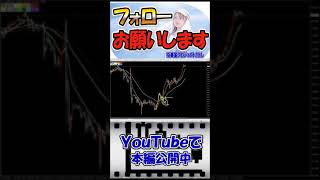 【FX初心者講座】なかなか勝てない人はここが問題です！勝ち組がやってるたった１つの事！【投資家プロジェクト億り人さとし】 #shorts