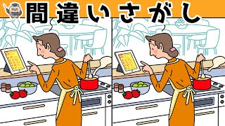 【間違い探しクイズ】難しいけど面白い！3つの間違いを探そう＃