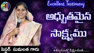 Telugu Christian Testimony || Sis. Sumalatha || #christiantestimony  #sissumalatha #yerramreddypalem