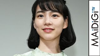 のん 、3年前に話聞くも音沙汰なく不安に　「この世界の（さらにいくつもの）片隅に」試写会