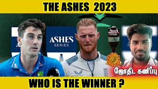 Winner of The ASHES 2023 ? Astrology Prediction | ஆஷஸ் டெஸ்ட் 2023 வெல்லப்போவது யார்? ஜோதிட கணிப்பு