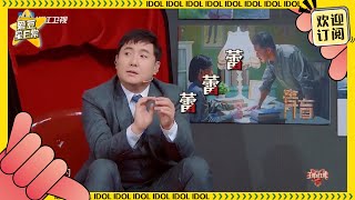 【王牌对王牌未播】沈腾接梗能力有多绝？腾式幽默逗乐王牌家族！ ★爱豆星日常★