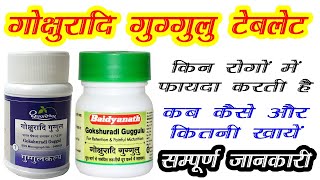 गोक्षुरादि गुग्गुलु के फायदे, gokshuradi guggulu ke fayde, gokshur guggulu, #ayurvedicmedicine