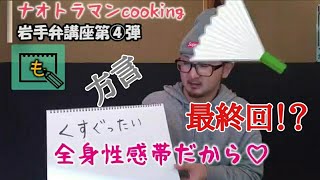 【岩手弁講座第④弾】岩手の方言教えます！！