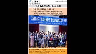 *제57회 cbmc글로벌 중소상공인회 수요 조찬기도회  06/02*