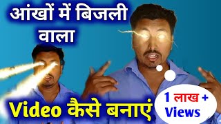 Aankho me Light effect Video kaise banaye || How to make eyes light effect video 2023 #eyeseffects