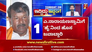 Iddiddu Iddange : News Headlines @10PM | 17-08-2021 | NewsFirst Kannada