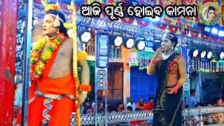 ଆଜି ପୂର୍ଣ୍ଣ ହୋଇବ କାମନା / Odia Ramayana Song / Phasi Ramayan / Master Pradip Behera / Odia Ramayana