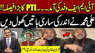 PTI to Meets IMF Delegation| Govt In Big Trouble | PTI Plan | PTI Leader Ali Muhammad Khan