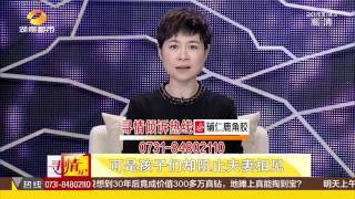 寻情记20170524期 母亲病危 四子女为何和父亲反目？超清版