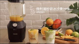 【食譜影片】水果雲朵冰沙＆韓式冷湯麵(Philips飛利浦秒碎冰沙果汁機使用心得)