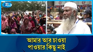 প্রধানমন্ত্রীকে কাছে পামু, আমার আর চাওয়া পাওয়ার কিছু নাই | Rtv News