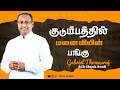 குடும்பத்தில் மனைவியின் பங்கு | Ps.Gabriel Thomasraj | Tamil Christian Message | ACA Church Avadi