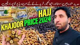 Madina munawara ki | Khajoor Market | Wholesale Market madina Dates market #azizkhanvlog