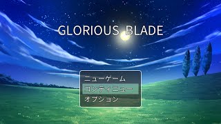 処女作「GLORIOUS  BLADE」を恥ずかしさで悶絶しながらプレイ＃３