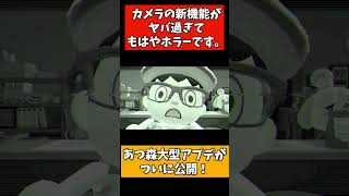 【#shorts】アプデで追加されたPROカメラの新機能がやば過ぎてもはやホラゲーになりましたww【あつ森アップデート】