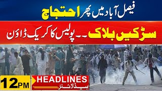 One More Protest In Faisalabad | 12pm News Headlines | 15 Jan 2025 |  City 41