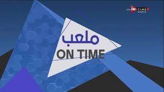 ملعب ONTime - موجز أهم عناوين الأخبار الرياضية مع أحمد شوبير بتاريخ 18-3-2021