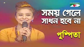 Somoy Gele Sadhon Hobe Na | Khude Gaanraj - 2015 | Pushpita | Lalon Song | Channel i