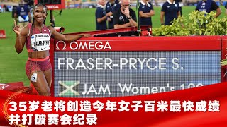 The 35-year-old has set the fastest time in the women's 100m this year and broken the meet record