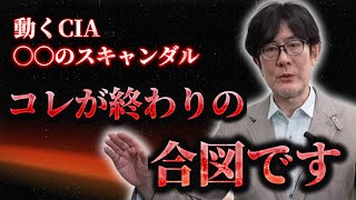 動き出すCIA…飛び出すスキャンダル…コレが終わりの合図です【予告】　#三橋貴明 #食糧安全保障　(PRあり)