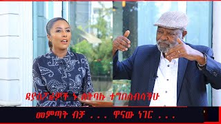 ዳያስፖራዎች ኑ ስትባሉ ተግበስብሳችሁ መምጣት ብቻ ... ዋናው ነገር ... |Nahoo Tv