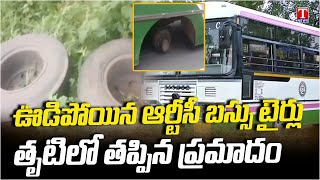 Jagtial Bus Accident :Running RTC Bus back tyres Blown  | TNews