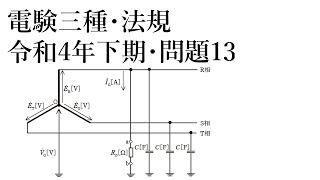 電験三種・法規・令和4年下期・問題13