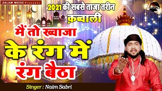 क़व्वाली | Main To Khwaja Ke Rang Mein | Naim Sabri | Khwaja Superhit Qawwali | SALAM MUSIC