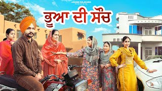 Bhua Di Soch | Episode 01 | New Punjabi Webseries 2024 | JaggieTv