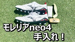 サッカースパイクミズノモレリアneo4の手入れ！P.クリーム