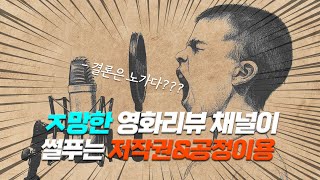 유튜브 영화리뷰 채널은 \