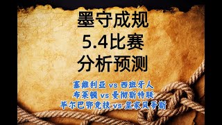 二中一，抬走一个，今天再接再厉！！！塞维利亚 vs 西班牙人丨布莱顿 vs 曼彻斯特联丨毕尔巴鄂竞技 vs 皇家贝蒂斯