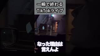 開始1分でおわるDJ銀太のTikTokライブ【Repezen foxx レペゼン切り抜き】