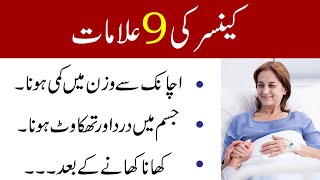 Cancer Ki Alamat | Cancer Signs and Symptoms | Cancer Symptoms in Urdu | MedHealth Urdu